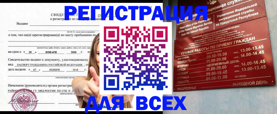 прописка штамп в Чусовом