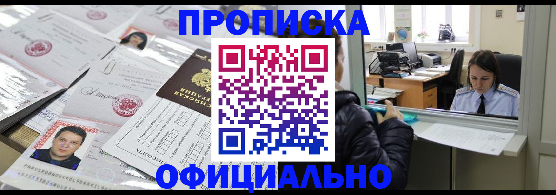 прописка гарантия в Чусовом