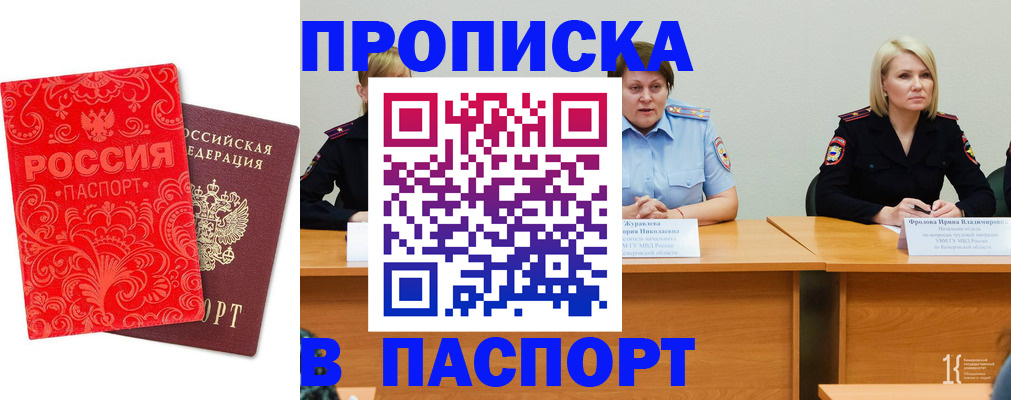прописка для школы в Чусовом