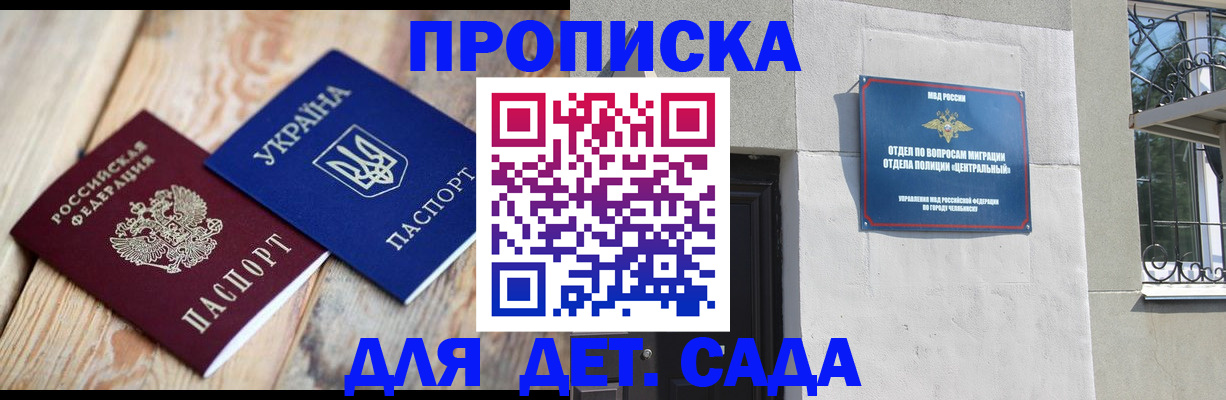 прописка для работы в Чусовом